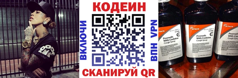 Codein Purple Drank Купить закладки Озёры